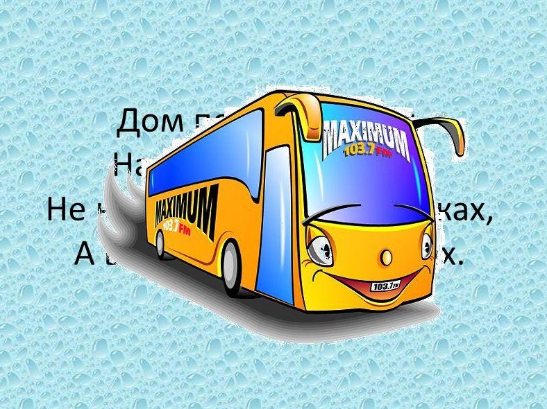 автобус