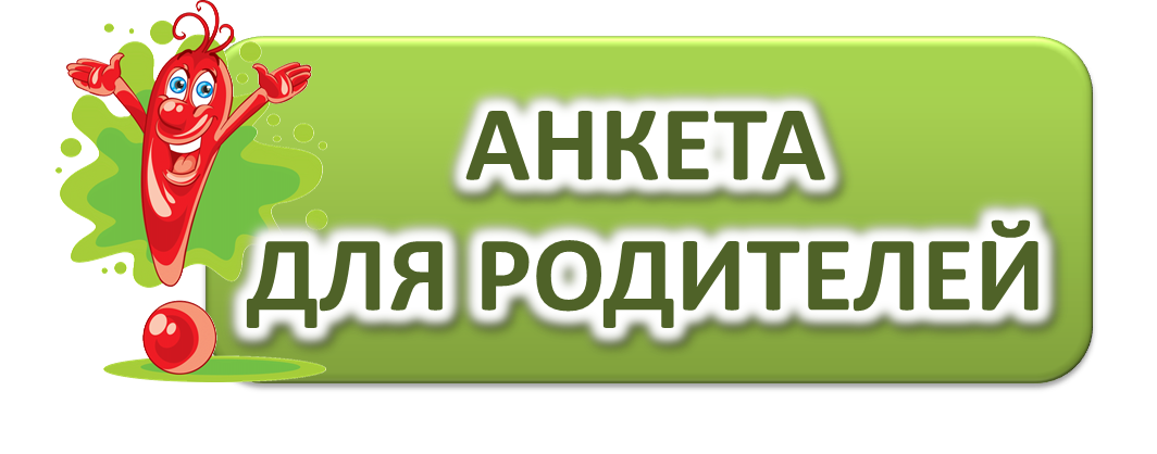 анкета