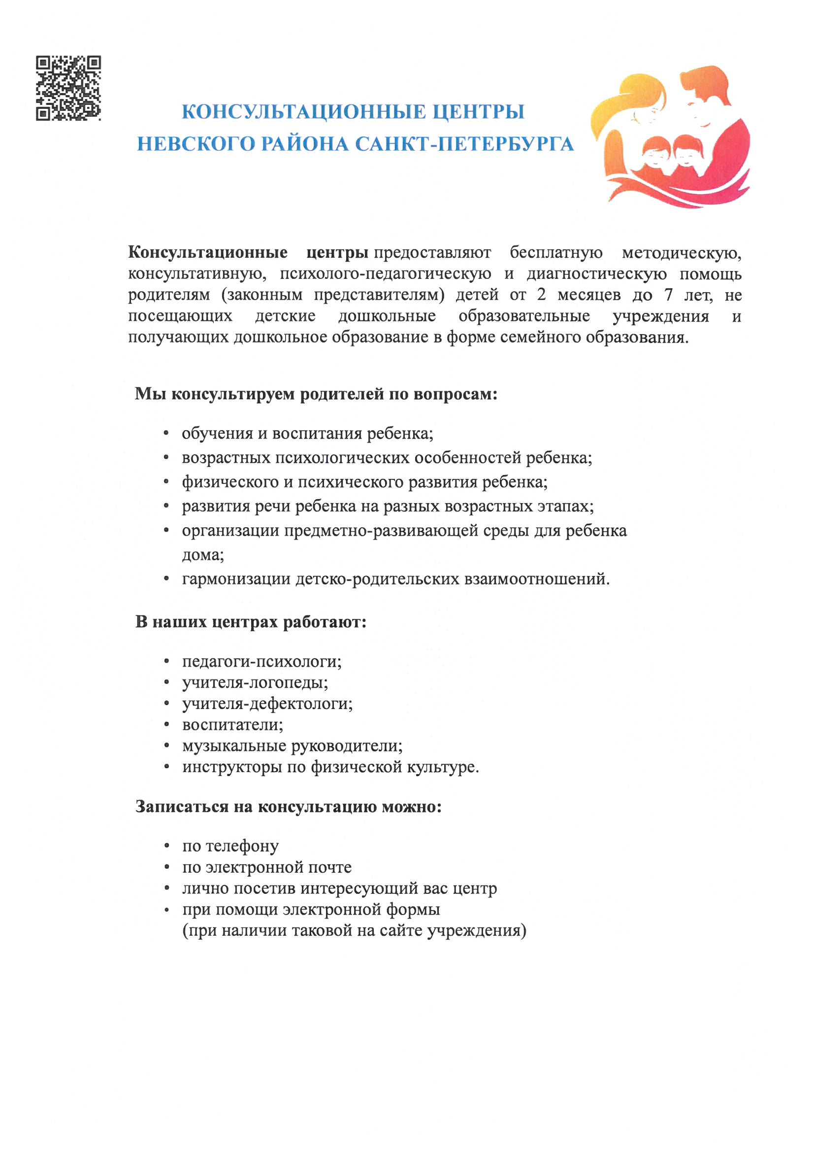 консультационные центры 0002