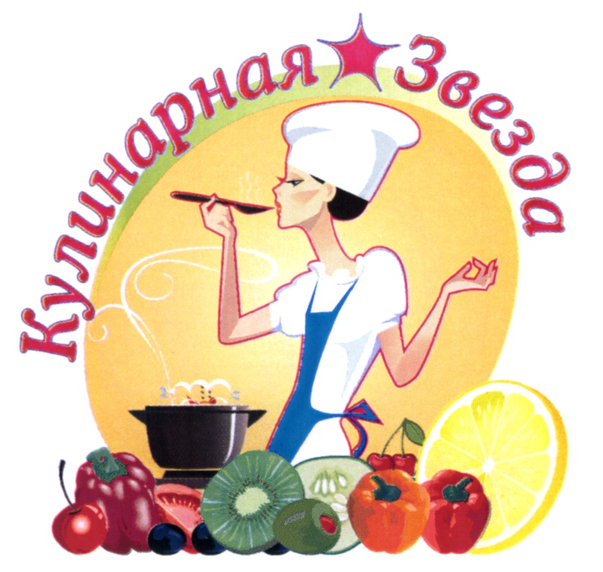 кулинарная звезда