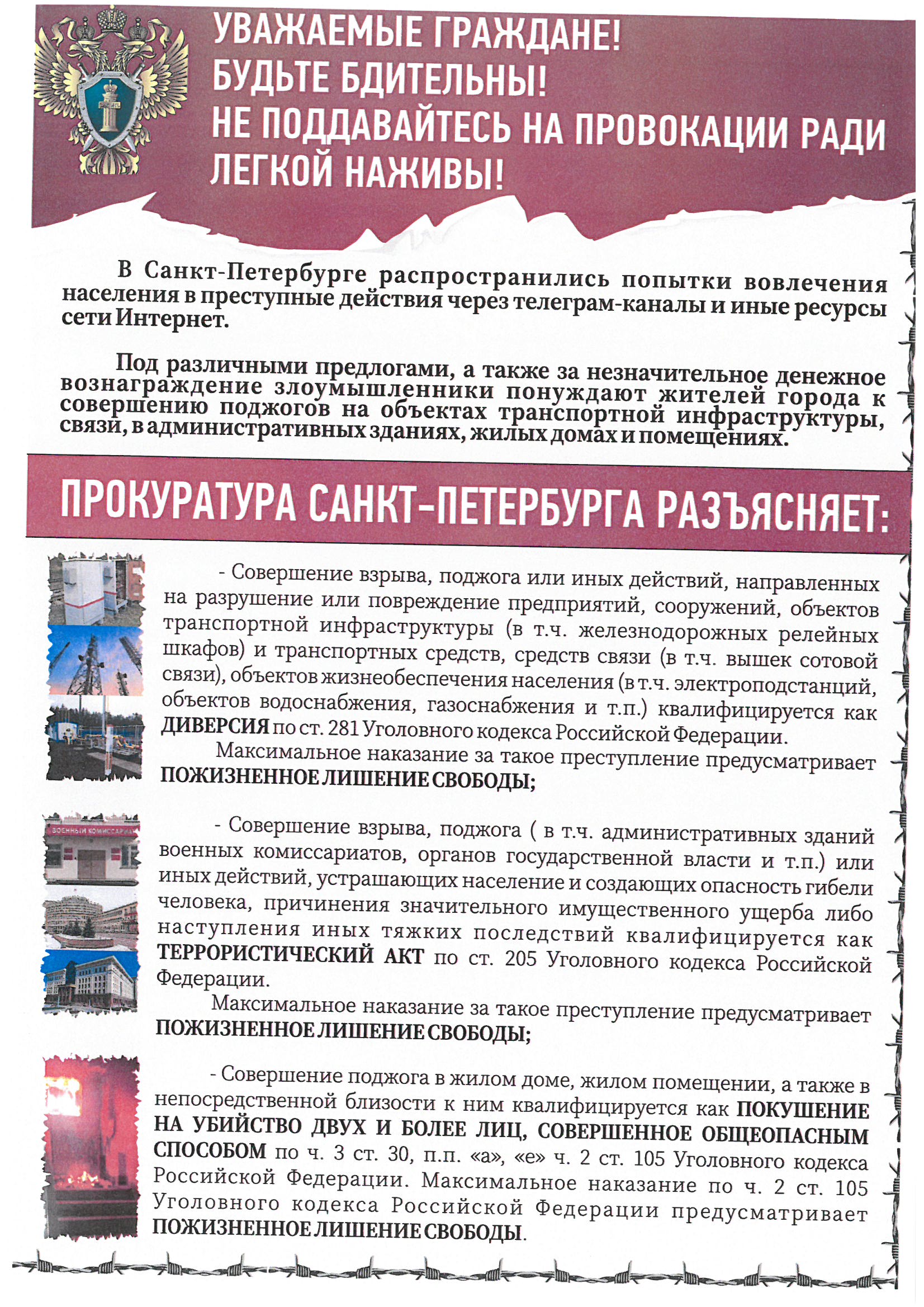 памятка прокуратуры