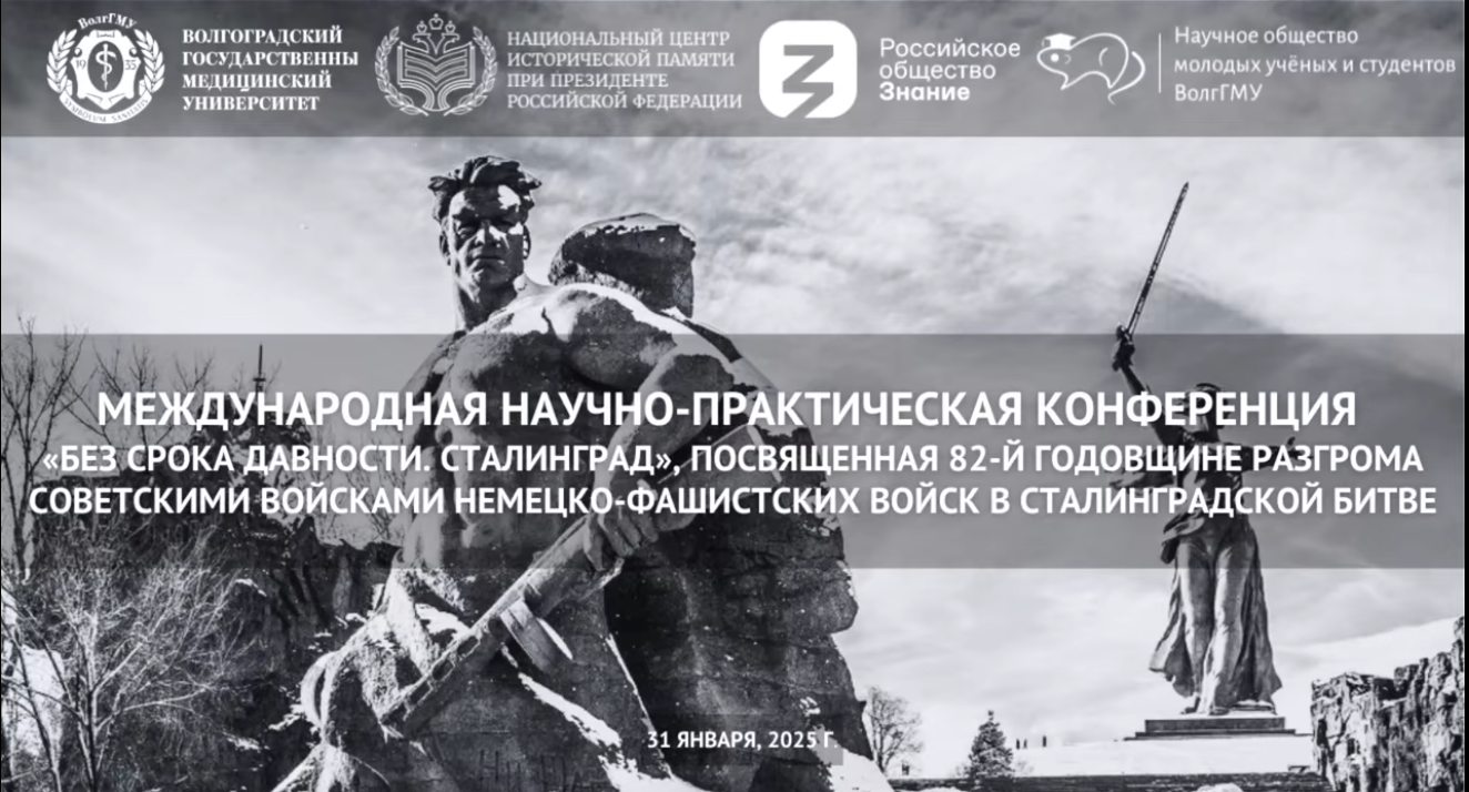 сталинград