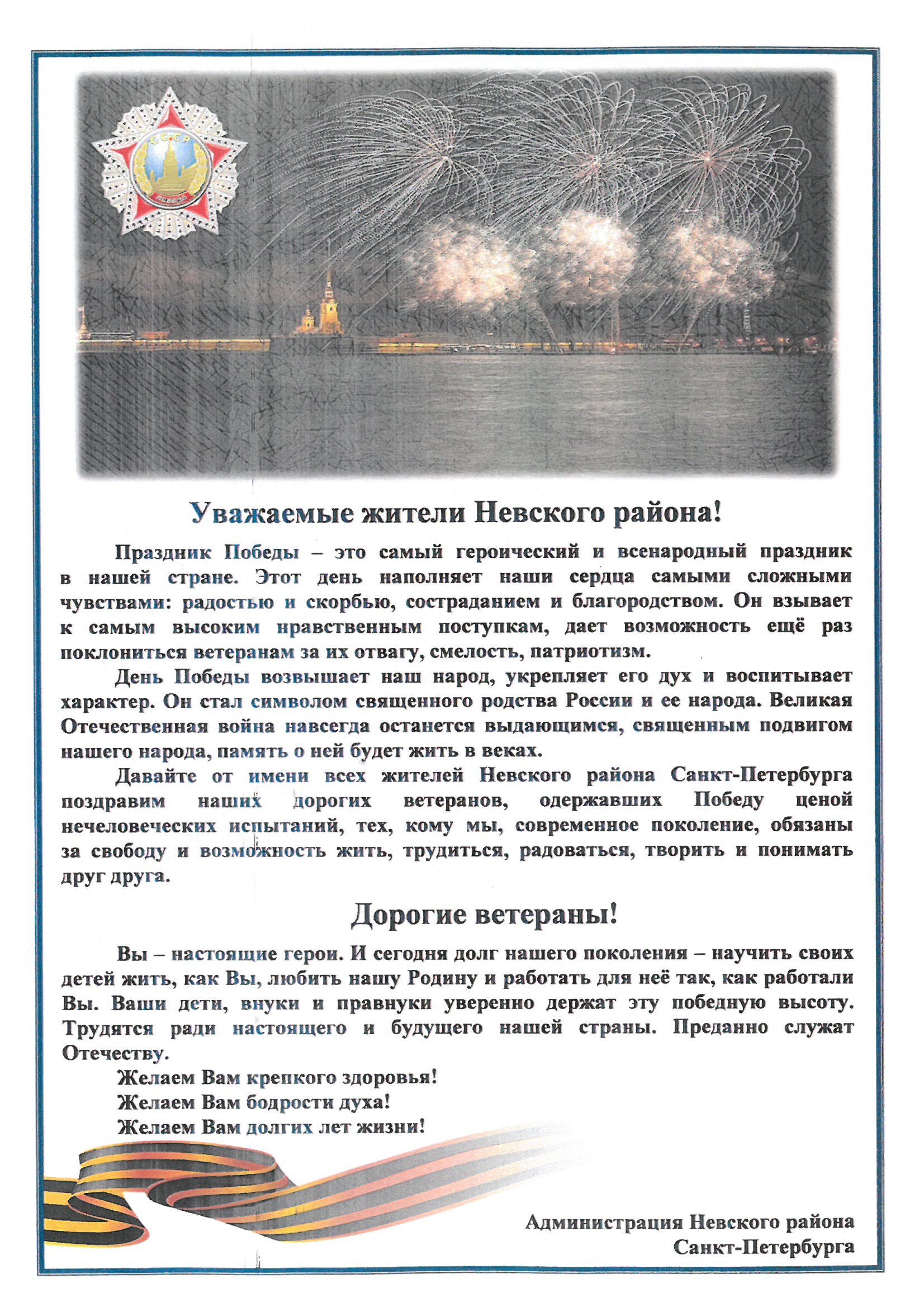 09 05 pozdravlenie