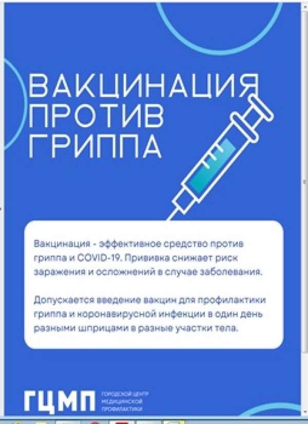 грипп