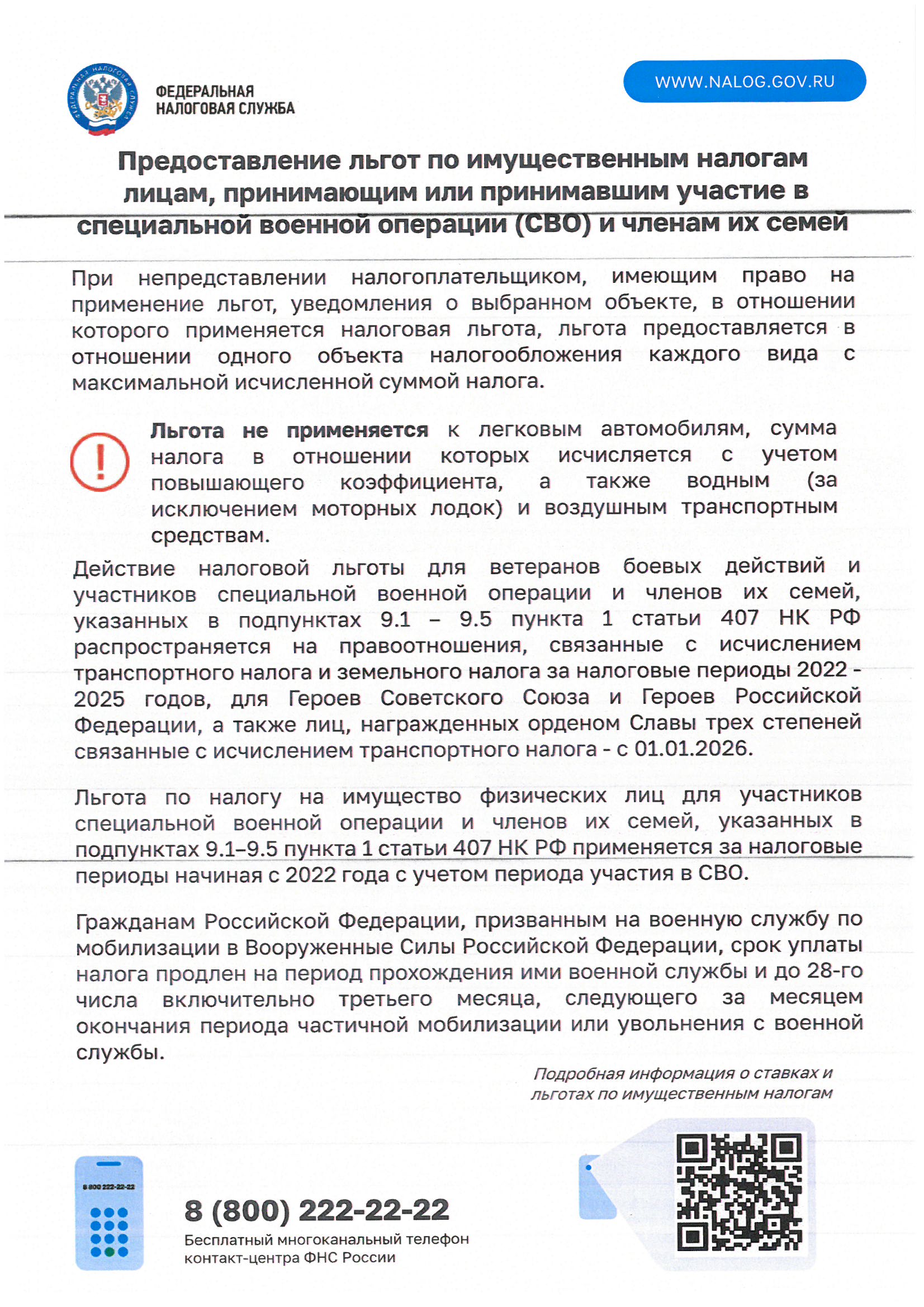 льготы сво 1 0001