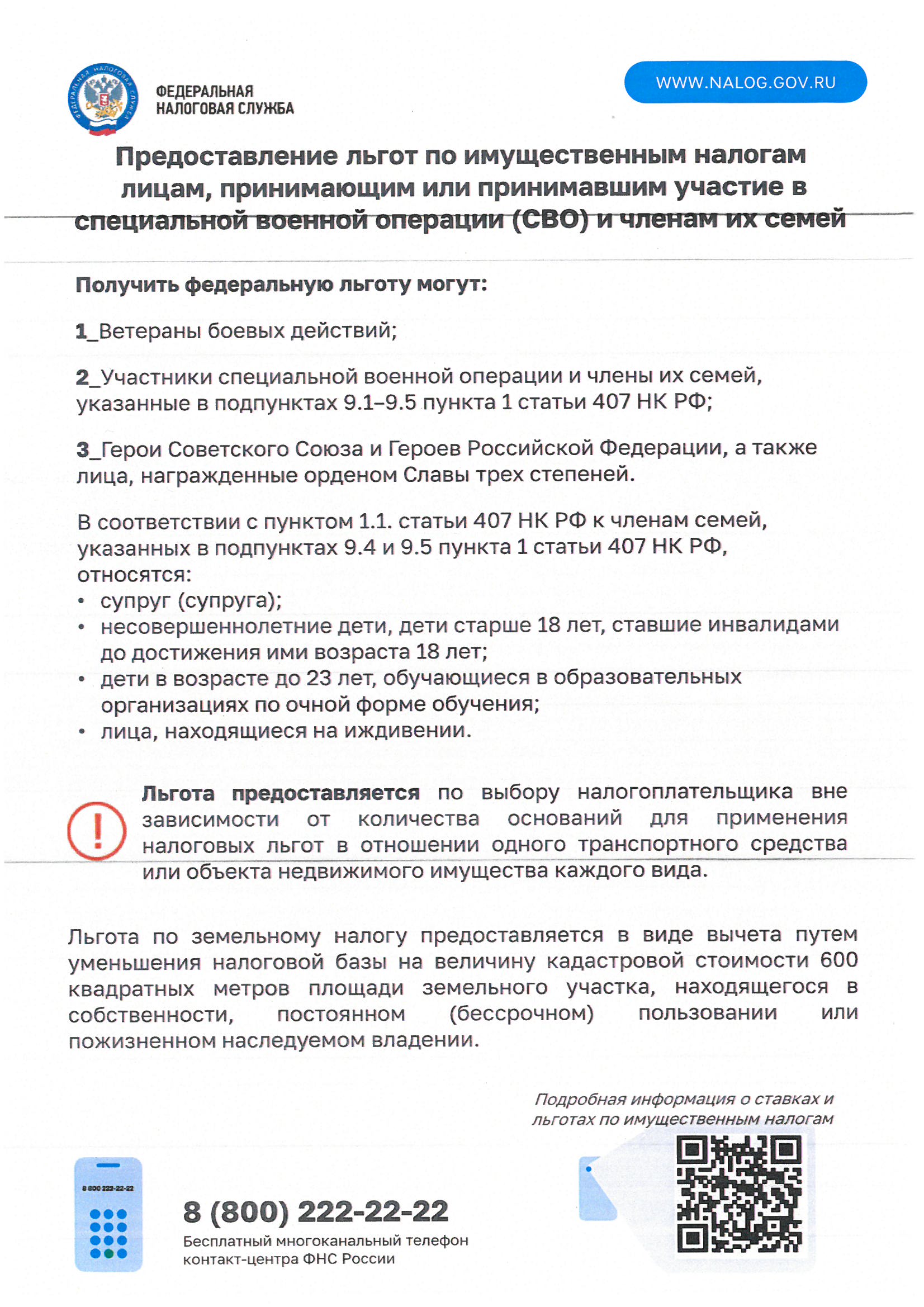 льготы сво 2 0001