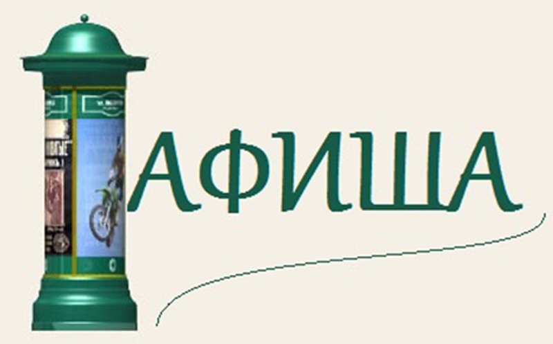 afisha