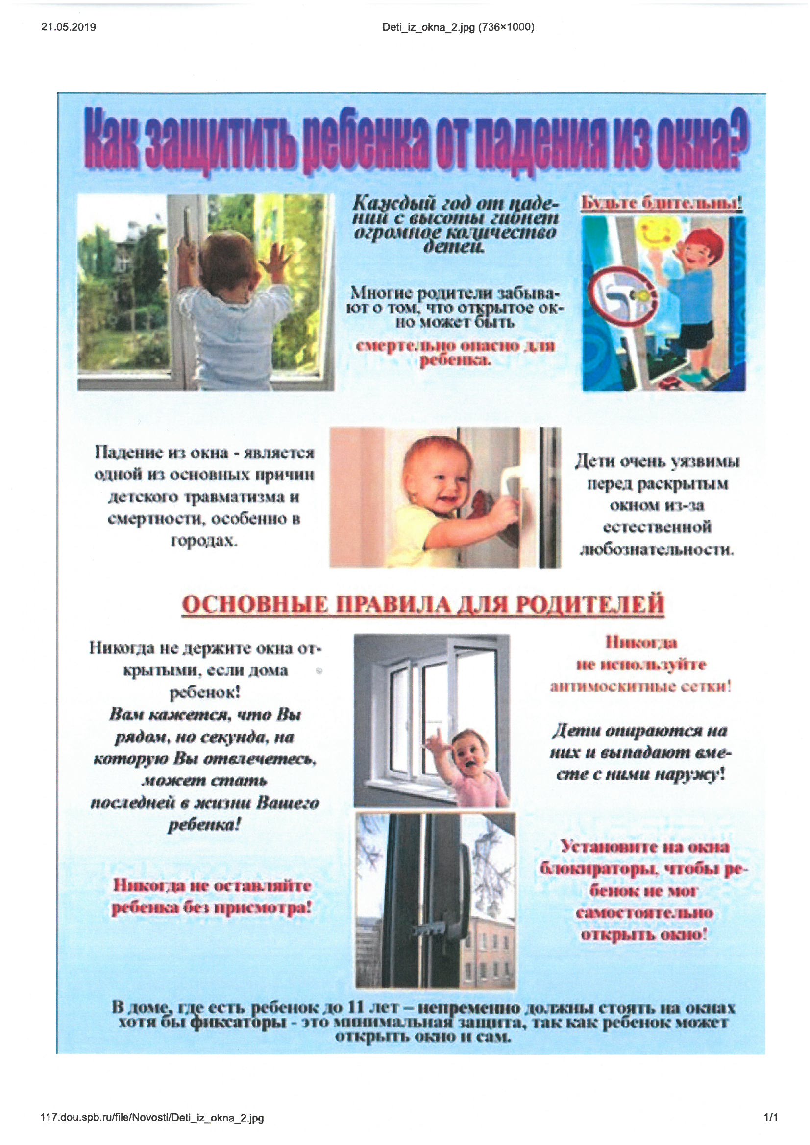 okna pamyatka