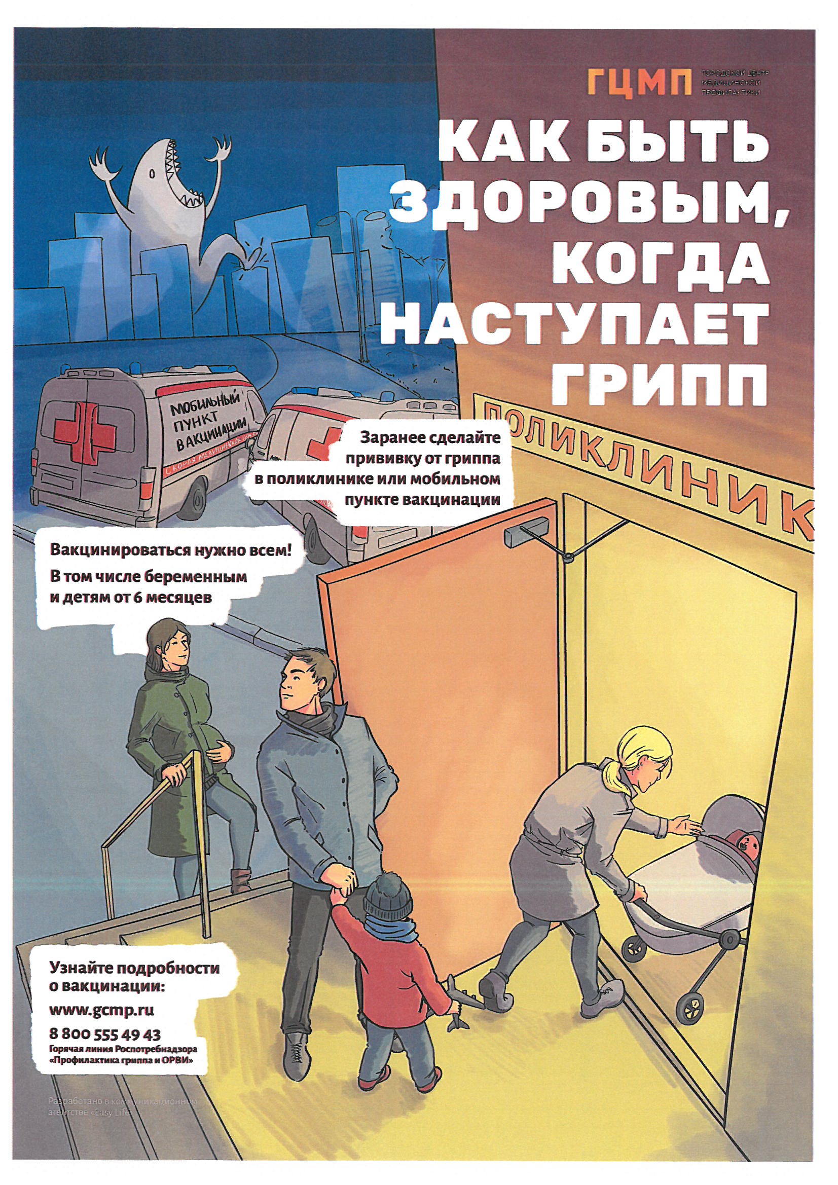 грипп 0001