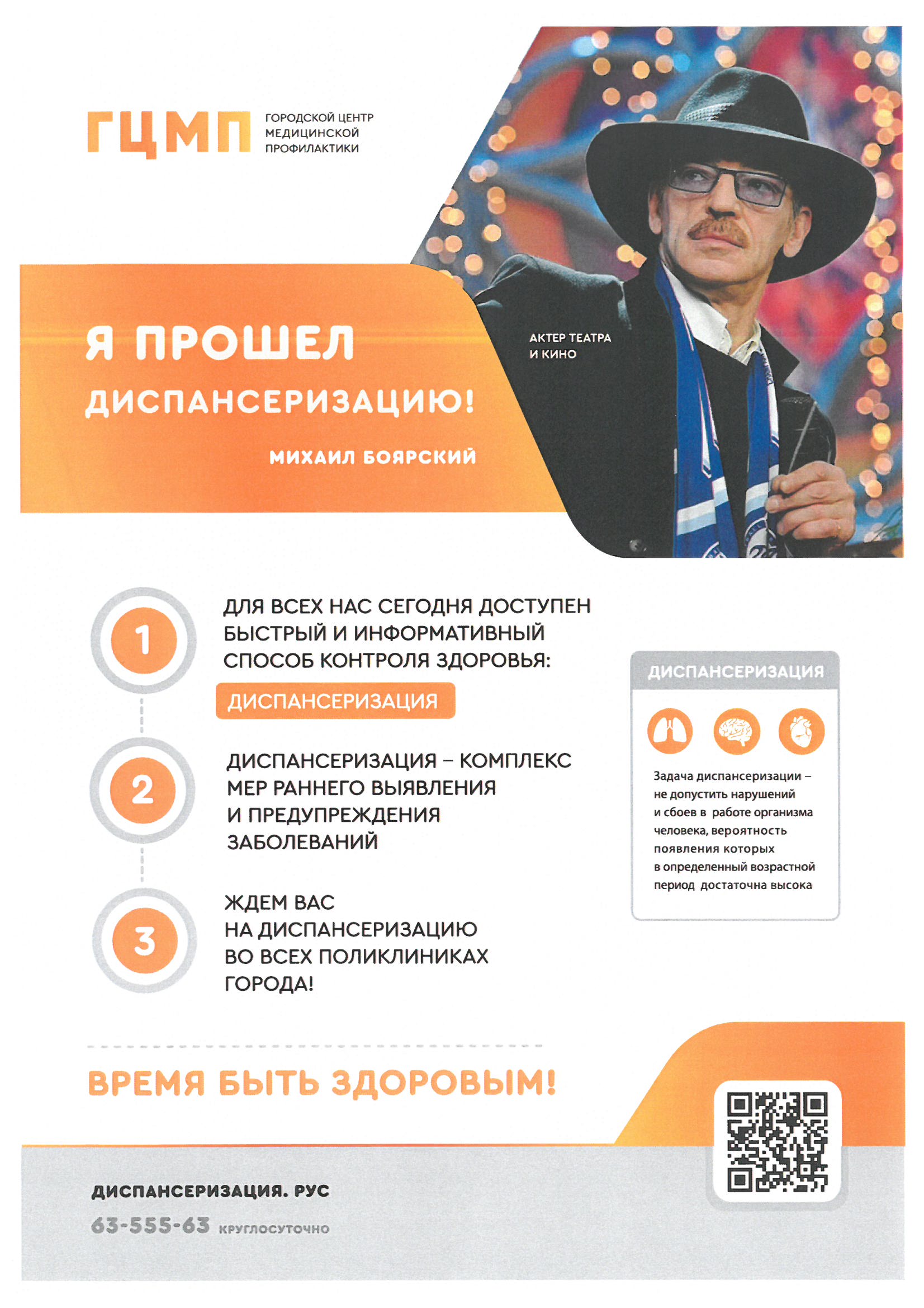 диспансеризация 0001