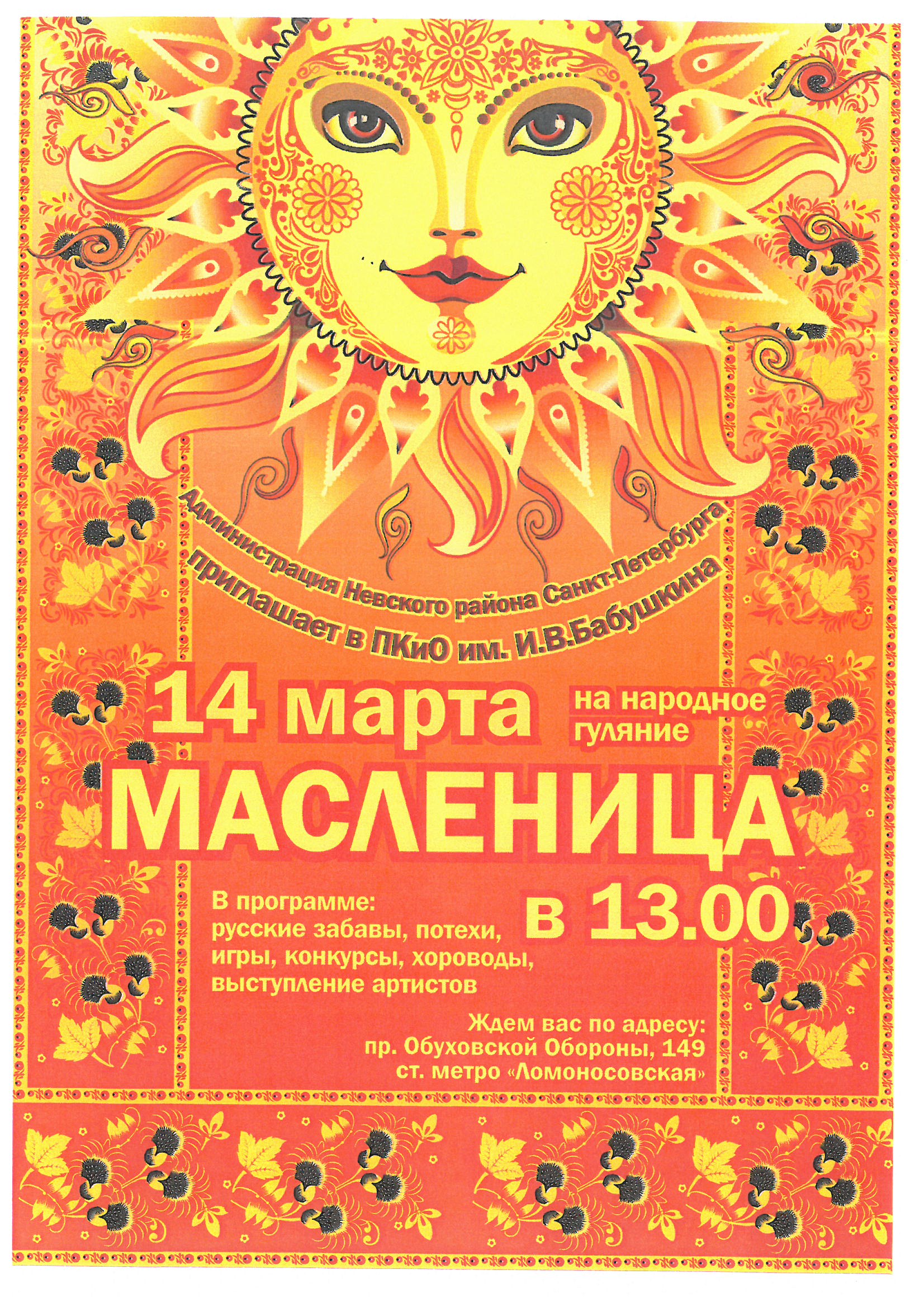 масленица 0001