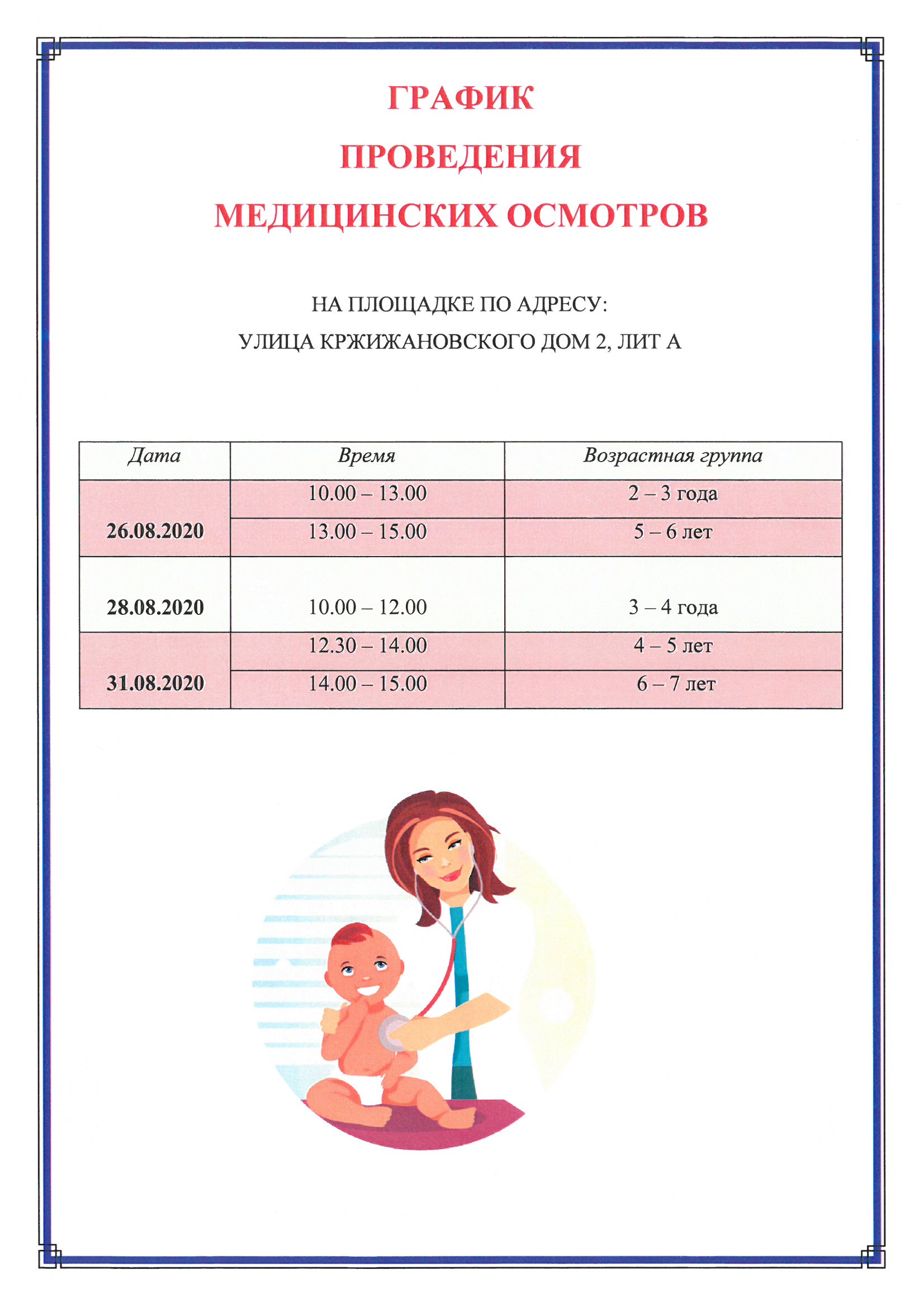 мед осмтры 0002
