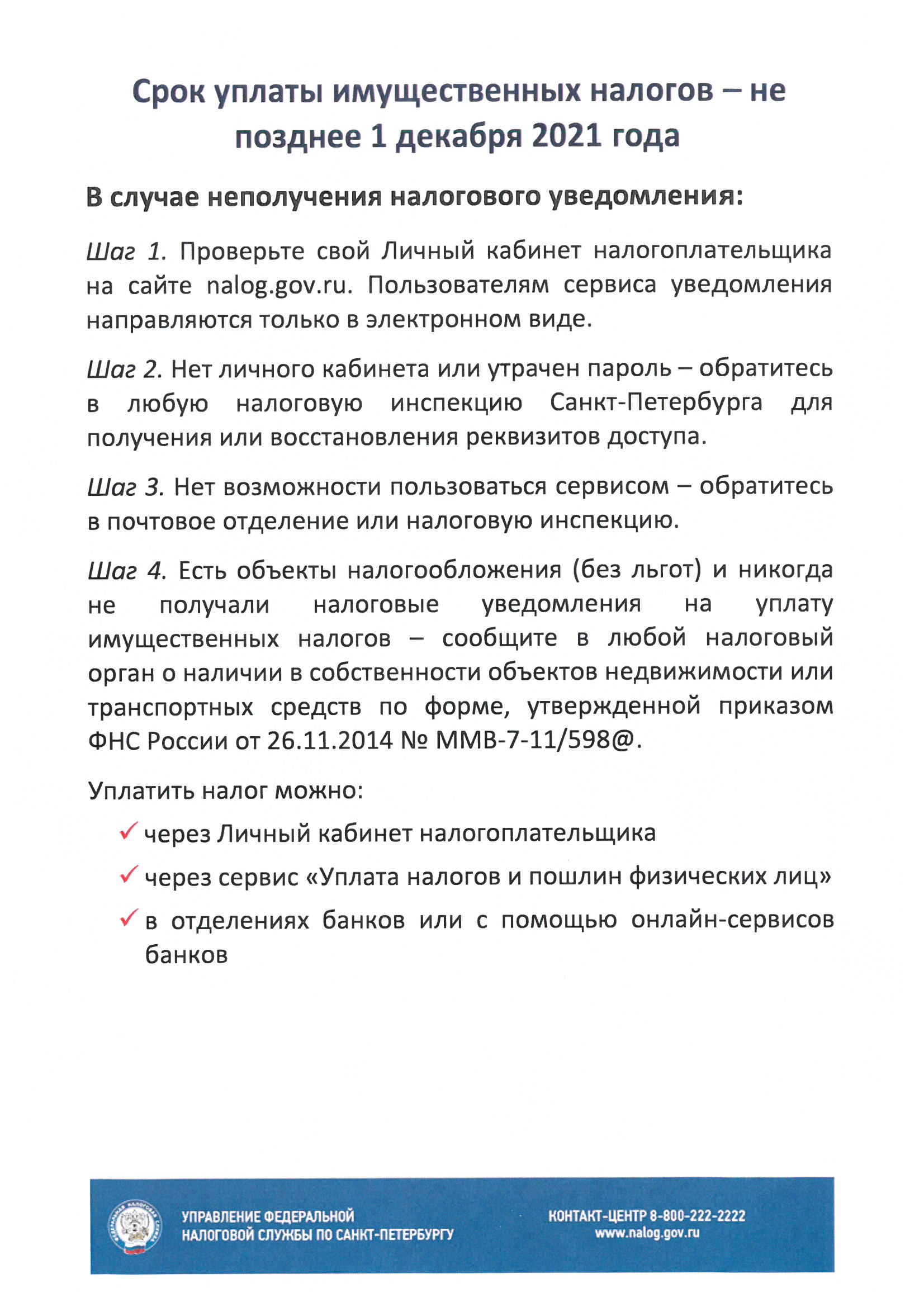 налог 2