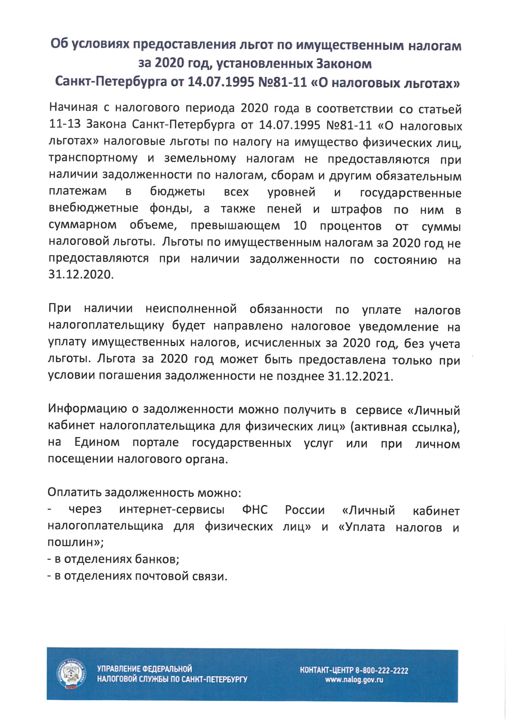 налог 4