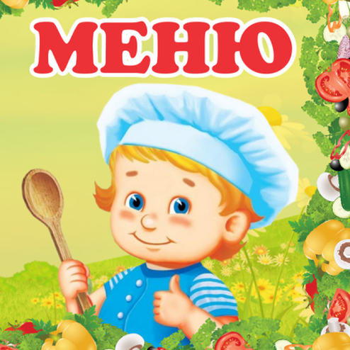 меню