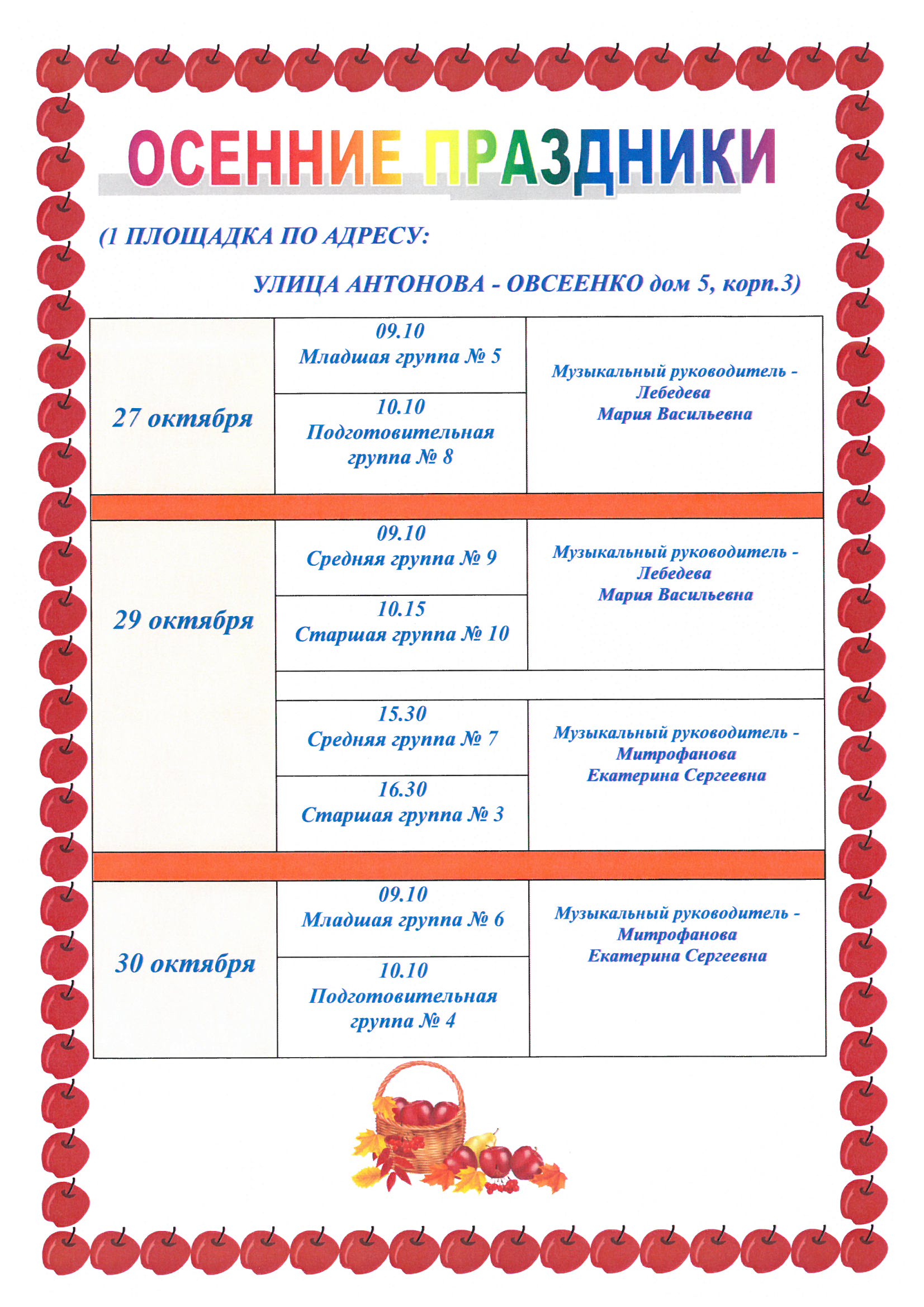 осен праздн 1пл