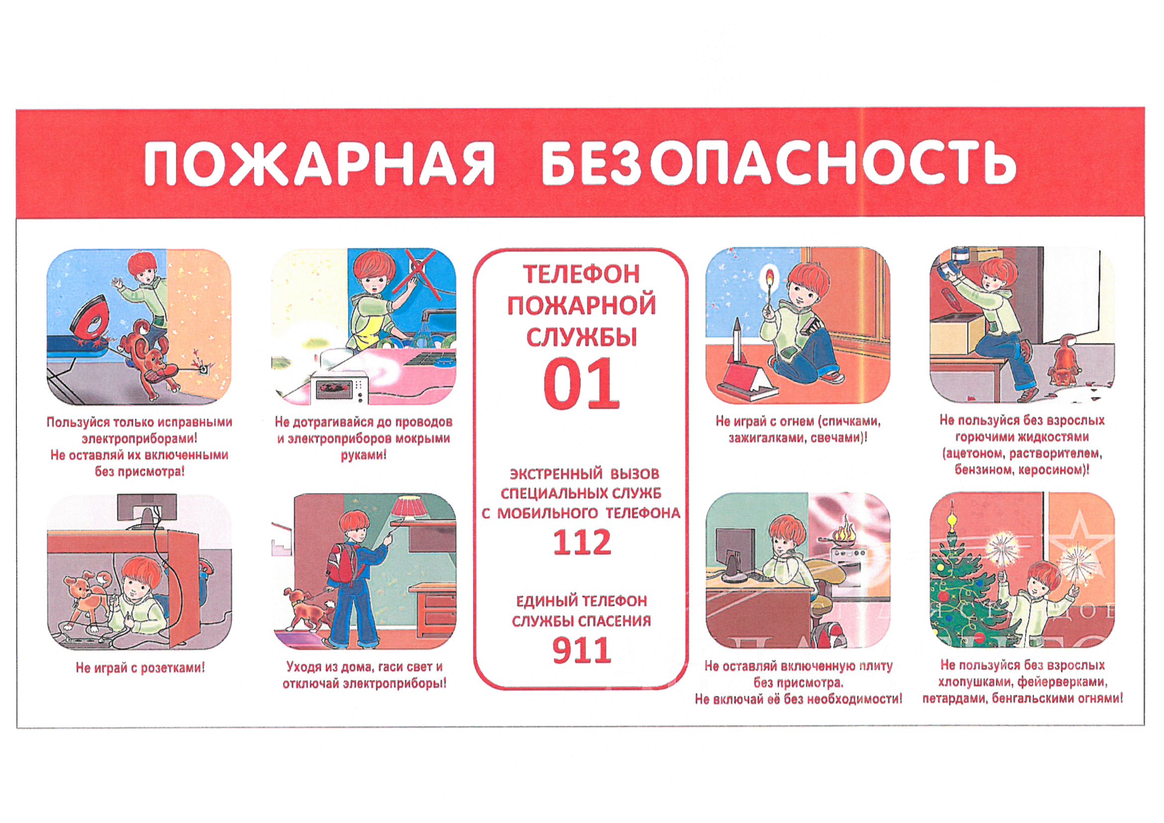 пож безопасн 2 0002