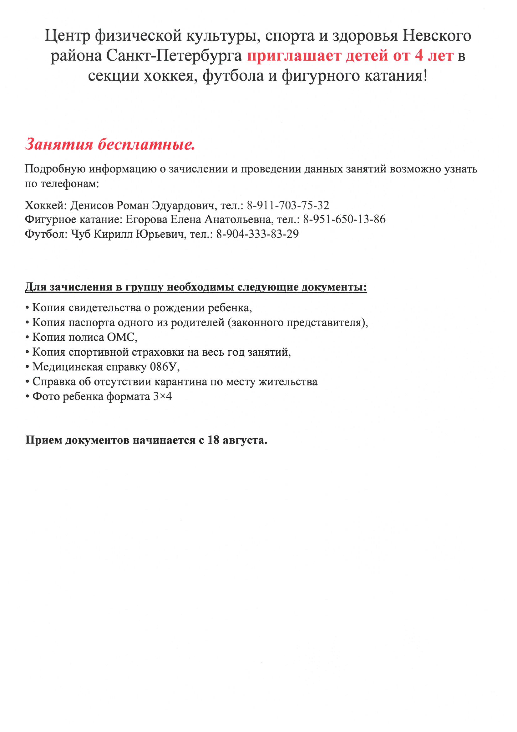 секции с 4лет 0002
