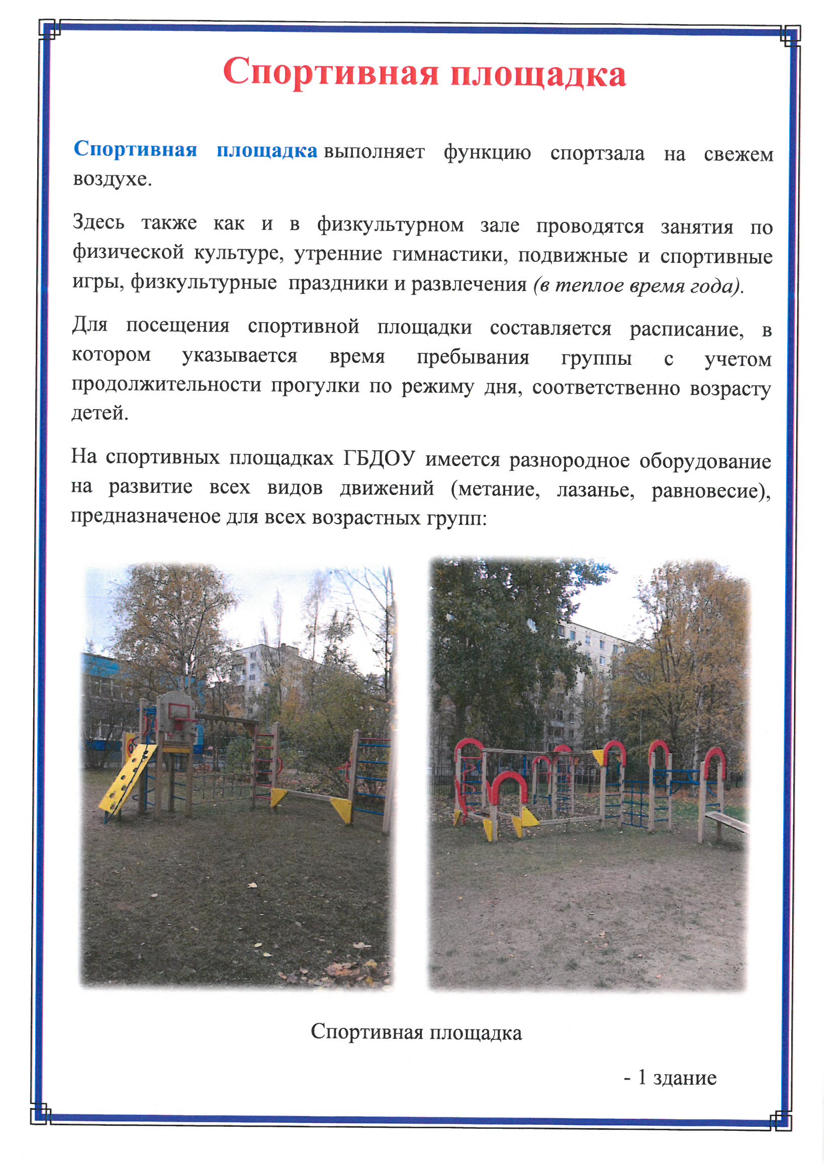 спорт площ нов 0001